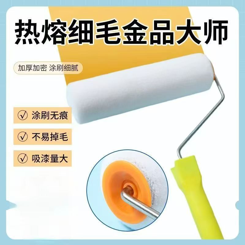 9inch ショートファイバーホットメルト、死角なし、脱落なし、床ペイント、ラテックスペイント、耐溶剤性防水ペイントローラーブラシ|undefined