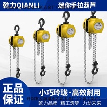 乾力迷你手拉葫蘆小型半噸手動葫蘆0.5噸1/2/3/5噸家用小型提升機