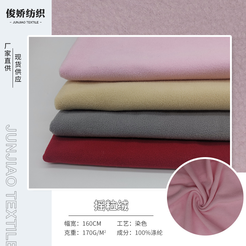 长期现货供应 144f全涤染色针织复合摇粒绒面料 秋冬服装里料批发