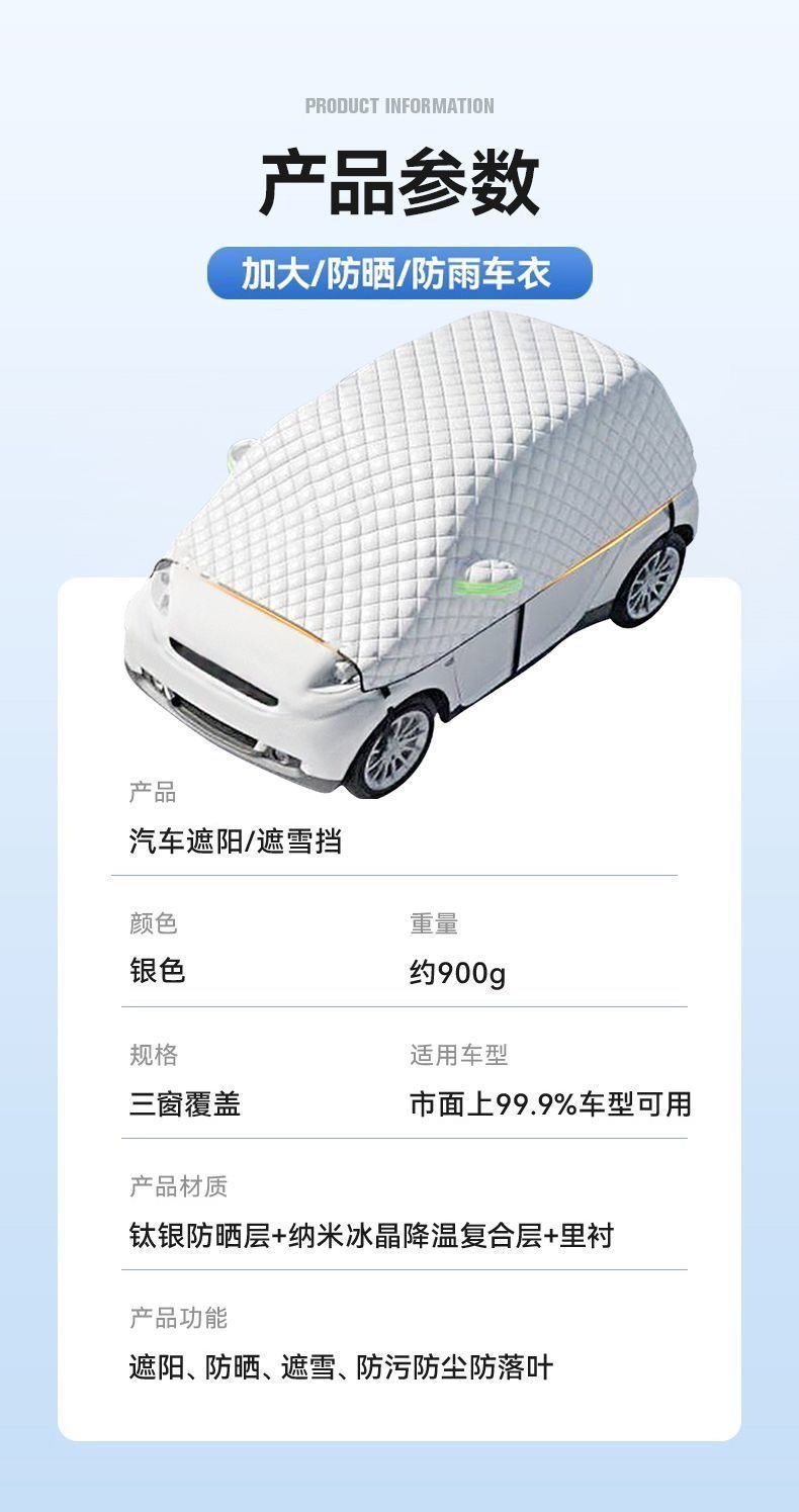 Electric four-wheeler snow cover, specialized for small cars, front windshield frost and freeze protection, snow cover, car cover, full coverage, new