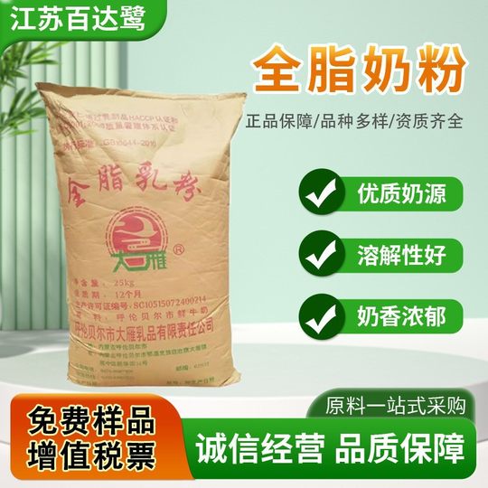 Mengniu Yili New Zealand Whole Milk Powder Wholesale Domestic Imported Milk Powder Baking Malatang Nougat Large Quantity