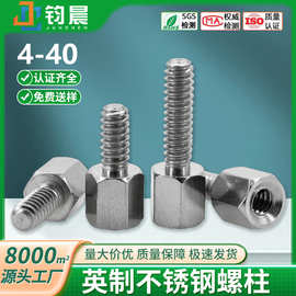 英制不锈钢单头六角螺柱内螺纹阴阳隔离柱六边形支撑螺柱4/40
