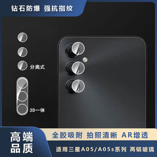 Applicable to Samsung A05s transparent 3d integrated lens film galaxy a15 high aluminum glass camera protective film