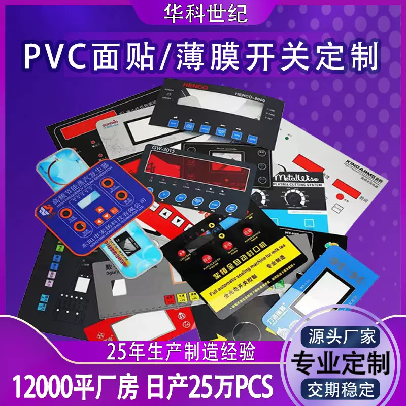 薄膜开关PC面板家电触摸屏面贴电子薄膜按键鼓包防水薄膜开关厂家