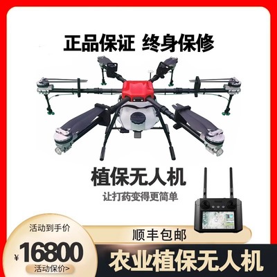 大型农业农用植保无人机5-50L喷农药打药喷药喷洒施肥播撒飞行器