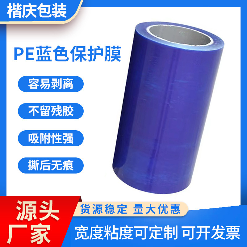 Custom blue pe protective film galvanized sheet aluminum sheet protective film PE blue film stainless steel film self-adhesive protective film manufacturers