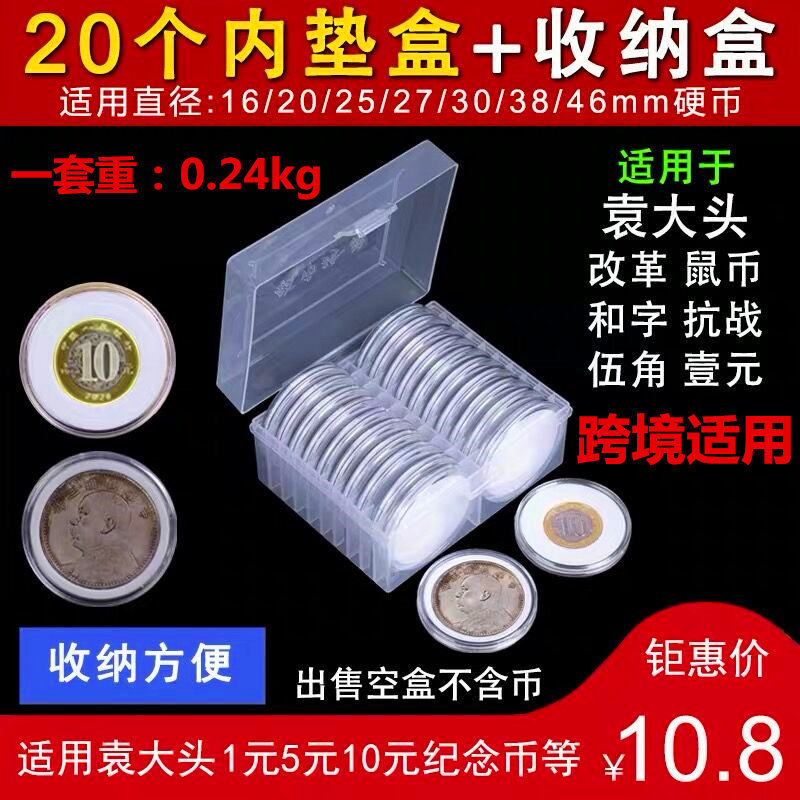 20个袁大头保护盒+收纳盒古币收藏盒钱币铜元收纳圆壳银元包装盒1