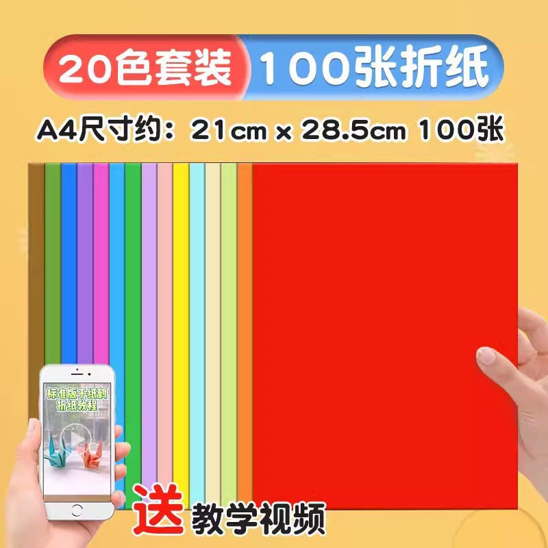 A4 (100 sheets/pack) 20 colors