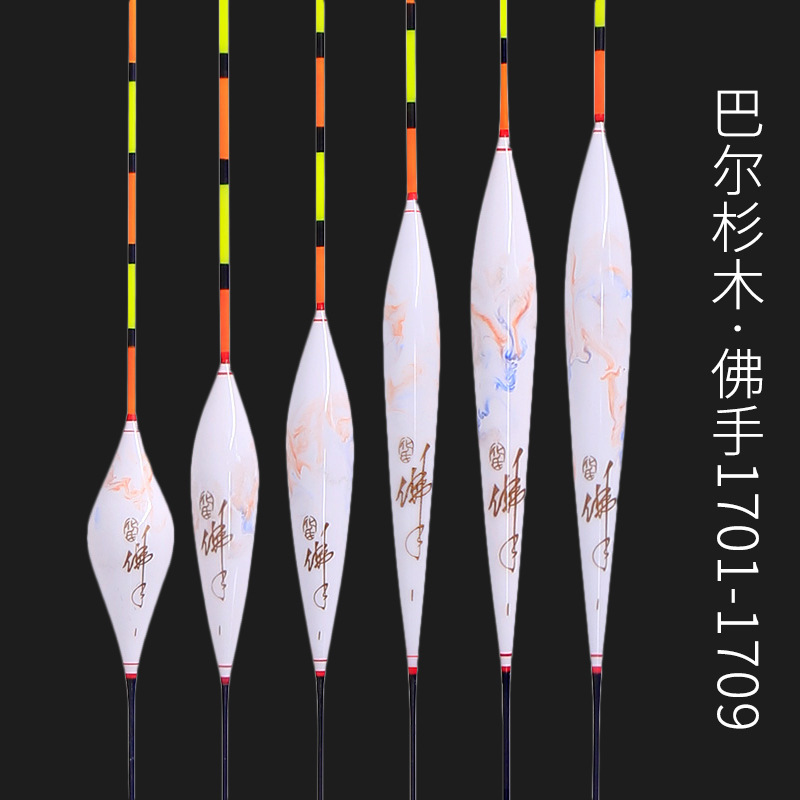 化氏17款佛手浮漂巴尔杉木鱼漂1703/1704/1707鲫鱼鲤鱼漂