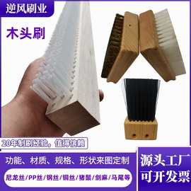 木质尼龙丝毛刷实木清理清扫排刷板刷砖机清洁除尘刷机械去毛刺