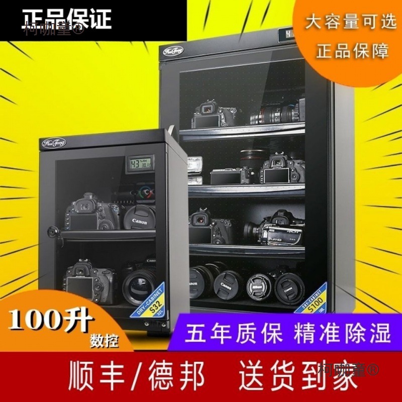 防潮箱电子干燥箱大号摄影器材收纳相机镜头除湿柜麦太保