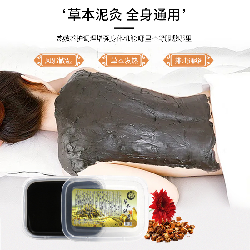 泥灸草本泥膏200g养生馆身体护理热敷护理泥膏厂家批发