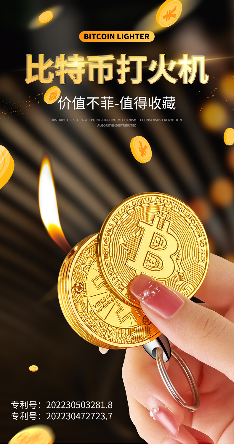 比特币打火机_01
