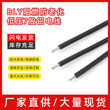 BLY阻燃防老化低压7股铝电线 6/10/16/25平方家装工程电线电缆