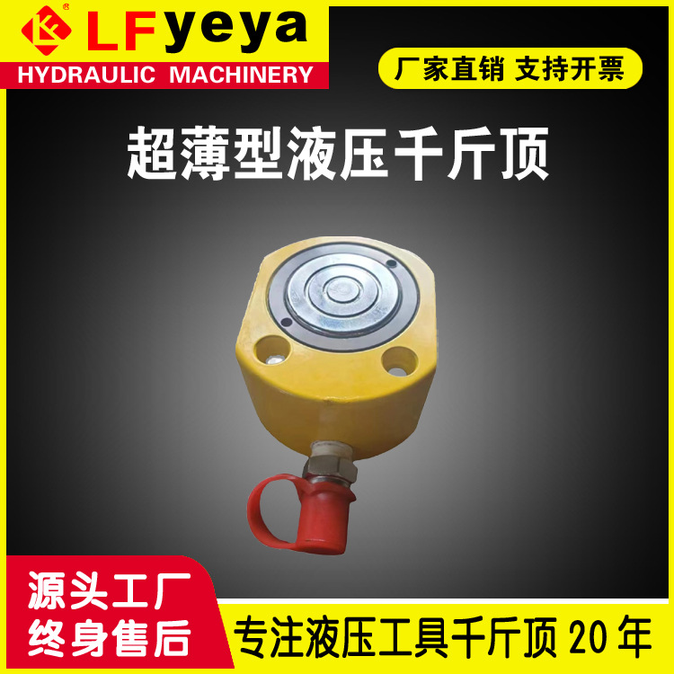 【乐锋】JRSM型矮式超薄型千斤顶 手动超薄型分离式液压千斤顶