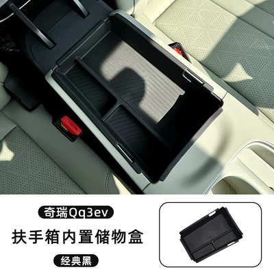 Suitable for Chery QQ3EV armrest Car storage bag/box - specifically-for-chery-qq3evarmrest-box-with-built-in-storage-compartment-classic-black-tpe