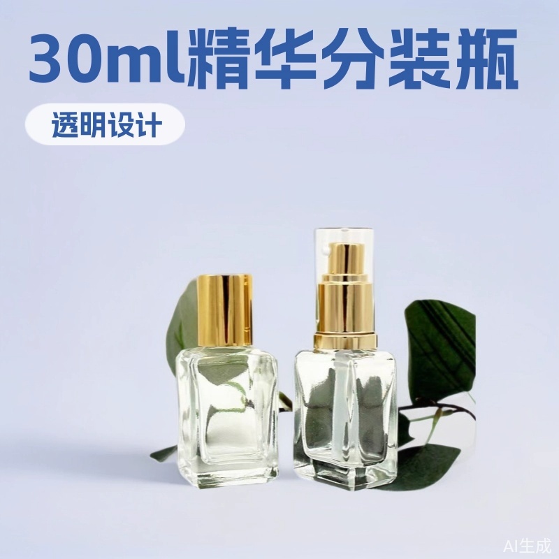 新款扁方30ml粉底乳液瓶化妆品包装精华油分装玻璃瓶子金色泵头盖