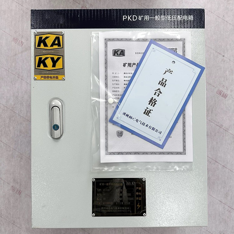 PKD带KA KY证书矿用风机控制箱水泵控制柜一般型低压成套配电箱