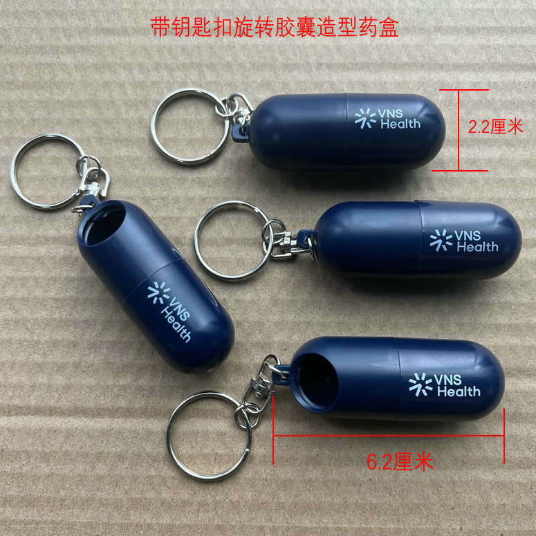 热销美国 药丸药盒带钥匙扣 钥匙扣药丸药盒 带钥匙扣胶囊药盒