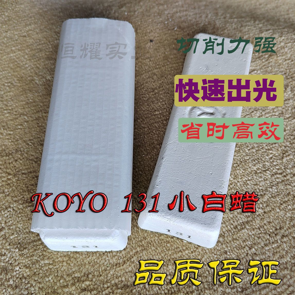 131小白蜡进口长方形打磨抛光膏不锈钢方块抛光蜡光泽度好力度强