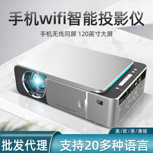 新款T5/T6智能wifi无线手机投影仪家用微型LED高清便携家庭投影机