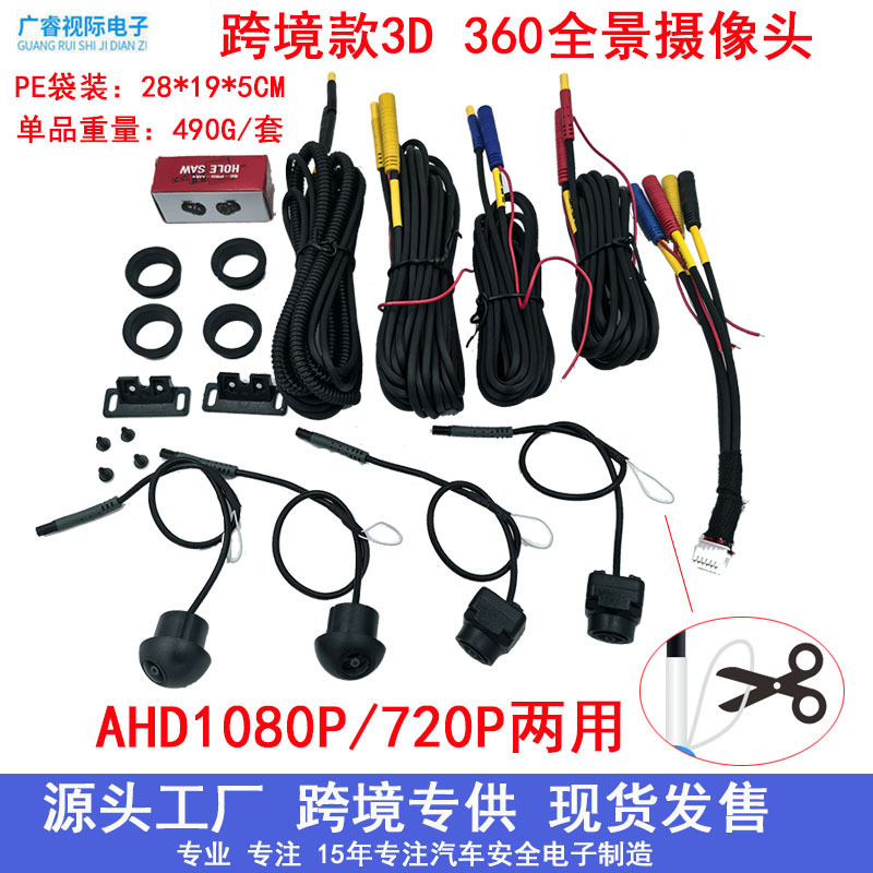 Car HD 3D360 Panoramic Image 720P Kit Android Navigation All-in-One AHD1080P Camera