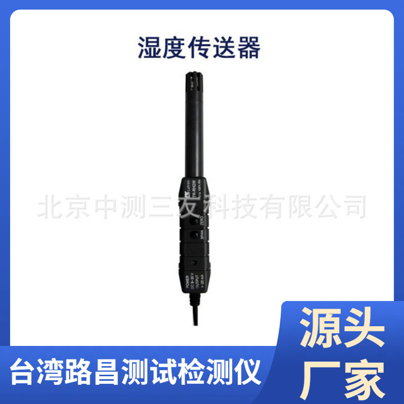 台湾路昌TR-RH2W 湿度传送器 TR-RH2W 湿度传送器  湿度传送器