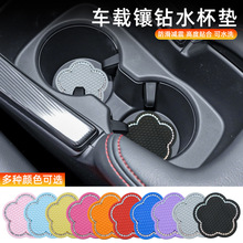 跨境热卖汽车杯垫车载水杯座防滑垫置物槽垫车内装饰创意用品通用