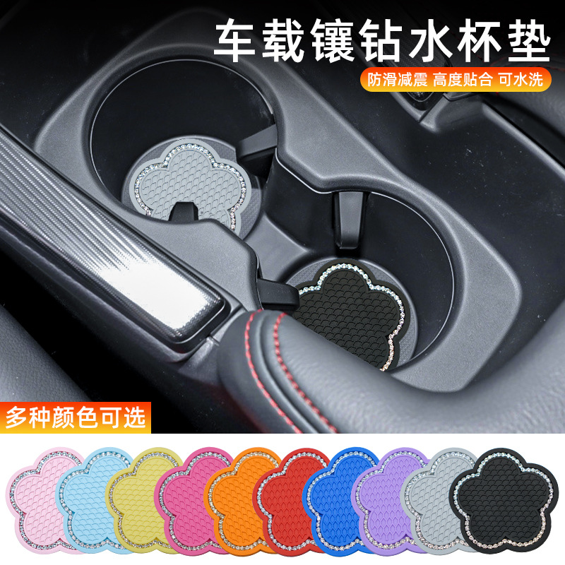 跨境热卖汽车杯垫车载水杯座防滑垫置物槽垫车内装饰创意用品通用