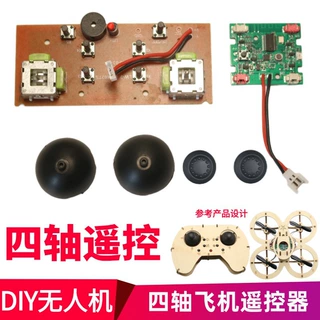 diy无人机组装零件 四轴飞控模块 DIY飞机主板遥控器主板  螺旋桨