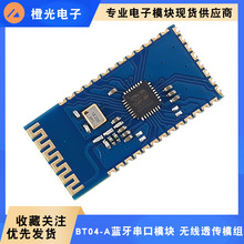 BT04-A蓝牙串口模块 无线透传数据模组 51单片机 SPP-CA 代替HC06