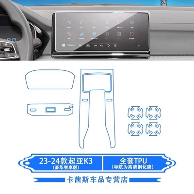 Film Protection Gear Central Control – Car interior film - 23-24-kia-k3-luxury-smart-edition-full-tpu-navigation-is-a-high-definition-tempered-film