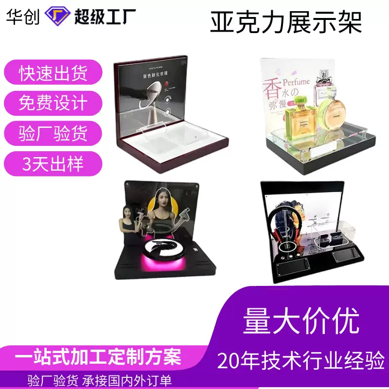 跨境电子产品展示架 LED手表有机玻璃展示台化妆品亚克力展示柜