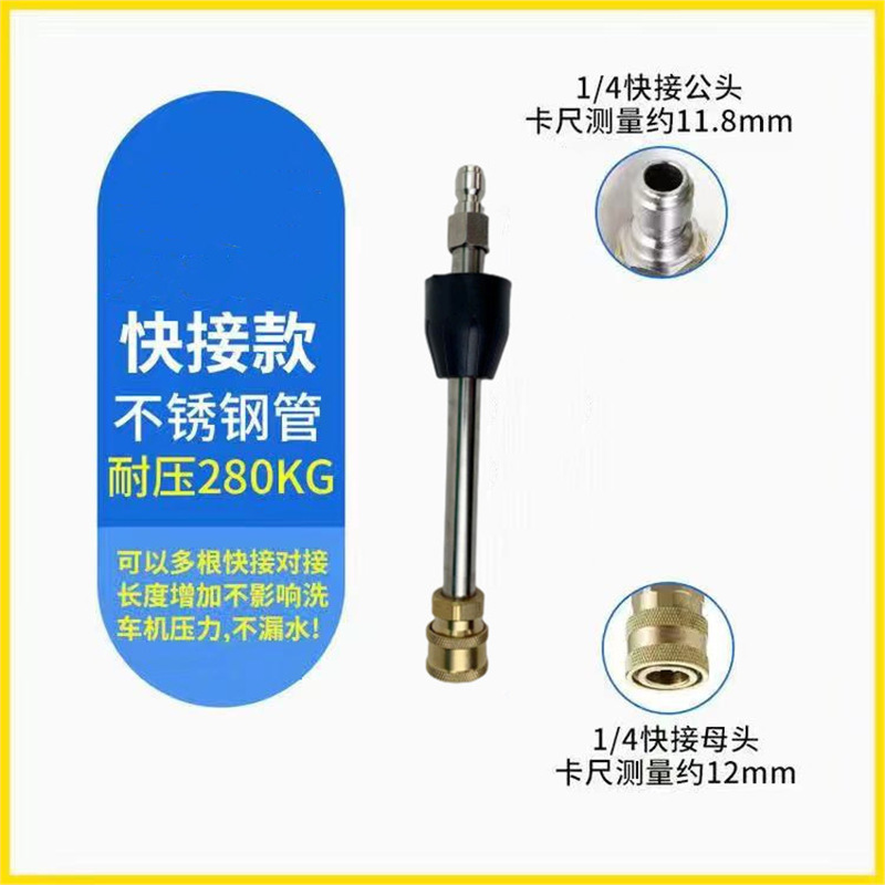 清洗机洗车机高压水枪M14M16M22不锈钢加长杆延长杆自选快接杆|undefined