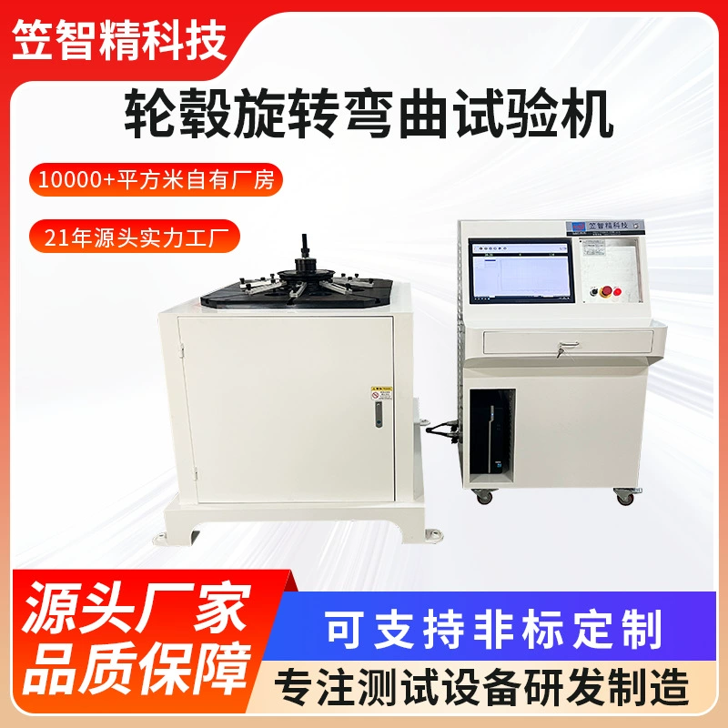 Машина для испытания на изгиб ступицы колеса, машина для обнаружения торсионной усталости ступицы колеса, машина для радиального ударного испытания