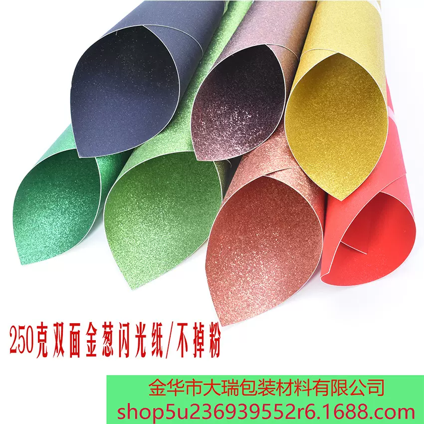 250ga4双面金葱纸闪光卡纸彩色不掉粉儿童手工剪纸闪亮金葱卡纸