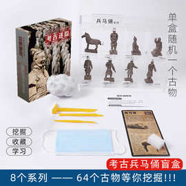 匹诺考古兵马俑盲盒 创意早教亲子儿童益智手工科学实验挖掘玩具