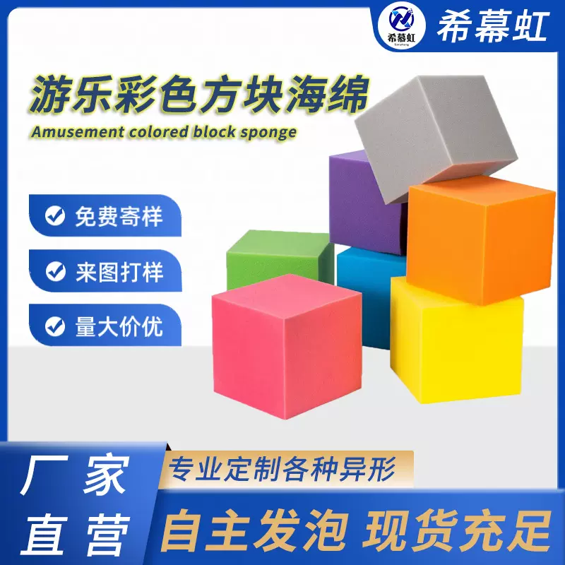 淘气堡高密度海绵方块游乐彩色阻燃海绵块儿童乐园蹦床攀爬防撞垫
