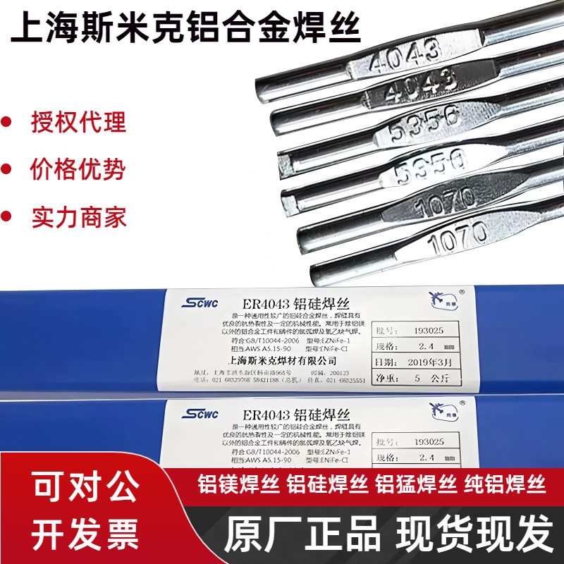 斯米克飞机牌ER4043ER4047铝硅ER5356ER5183铝镁S301纯铝氩弧焊丝