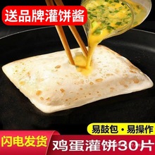 【商用大饼】鸡蛋灌饼皮半成品葱油饼手抓饼早餐灌饼批发摆摊商ym