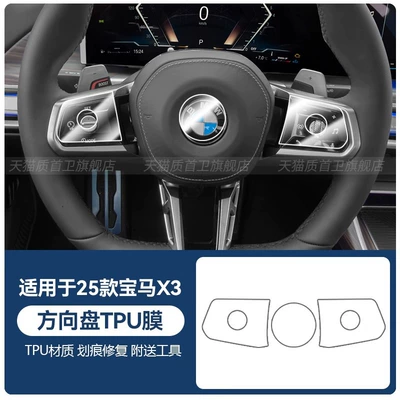 Protection Film Supplies Accessories Supplies: Car interior film - 25-bmw-x3-steering-wheel-transparent-tpu-film