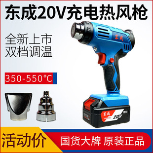 Dongcheng rechargeable hot air gun lithium electric hot air blower DCQB550 portable wireless plastic welding gun heating baking gun