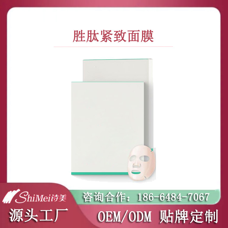 贴牌代加工胜肽紧致面膜 玻尿酸补水保湿滋养修护面膜OEM定制