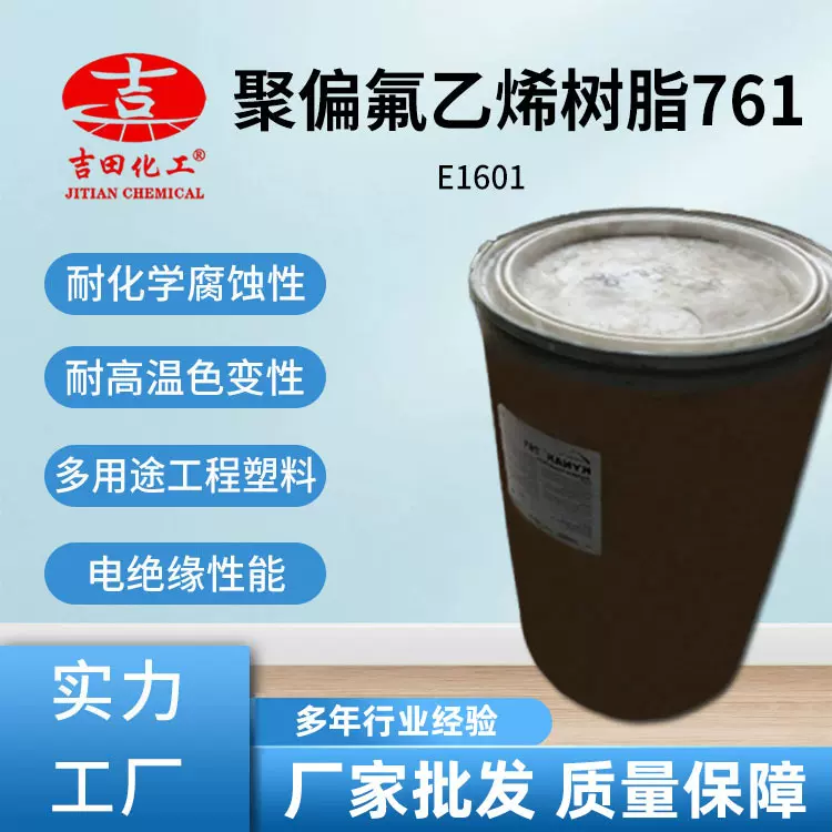 聚偏氟乙烯树脂761 吹塑级阻燃耐磨 管材电线树脂涂料薄膜用样品1