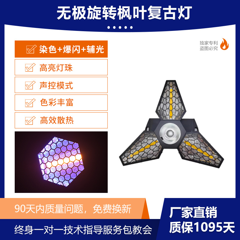 무극 회전 메이플 리프 레트로 램프