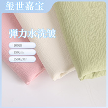 棉感弹力洗水皱肌理感布料山本裤连衣裙衬衫上衣面料水洗皱裙子