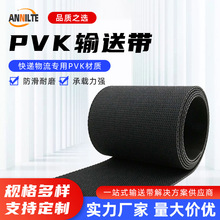PVK输送带 机场行李安检机快递包裹物流快递分拣传送带 耐磨阻燃