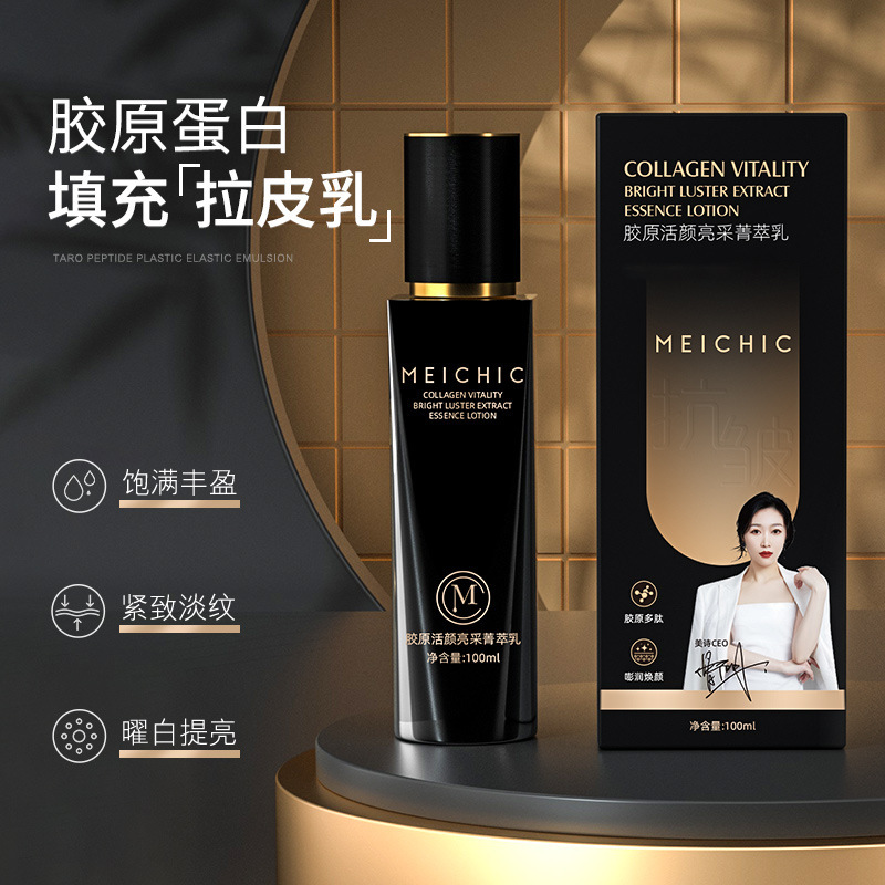MEICHIC胶原活颜亮采菁萃乳胶原蛋白拉皮乳补水淡纹拍拍乳拉丝乳|undefined