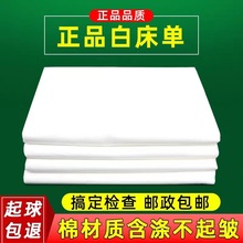 正品白床单制式床单单件学生宿舍军训专用白床单单位内务白色褥单