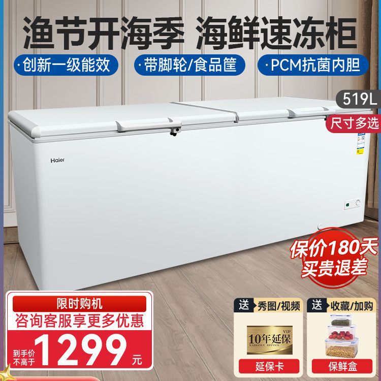 Haier Freezer 519 Liters Large Capacity Commercial Ultra-low Temperature Freezer Horizontal Frozen Seafood Cabinet Tea Preservation Cabinet Haier Freezer 519 Liters Large Capacity Commercial Ultra-low Temperature Freezer Horizontal Frozen Seafood Cabinet Tea Preservation Cabinet